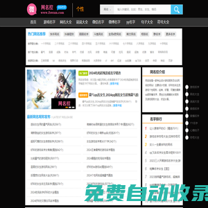 網(wǎng)名控 - 微信名字_好聽好看的男女生游戲名字_霸氣的qq昵稱