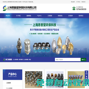 上海思普望環(huán)保科技有限公司