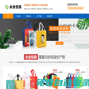 覆膜無紡布袋_無紡布覆膜袋廠家 - 永業包裝