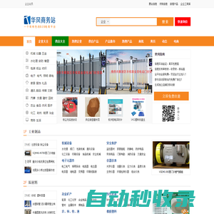 華風(fēng)商務(wù)站--有特色的b2b電子商務(wù)平臺