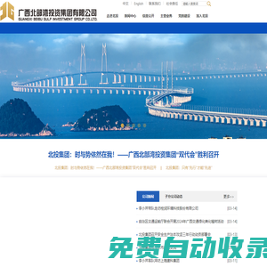 廣西北部灣投資集團(tuán)有限公司