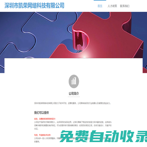 深圳市凱榮網(wǎng)絡(luò)科技有限公司