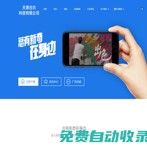 天津合爾科技有限公司