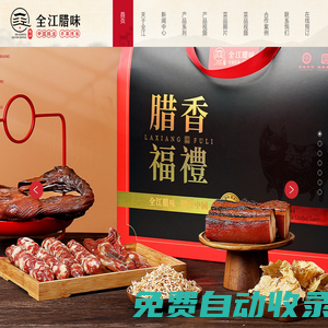 黃山全江生態(tài)農(nóng)業(yè)科技有限公司
