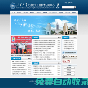 山東大學(xué)先進(jìn)射流工程技術(shù)研究中心