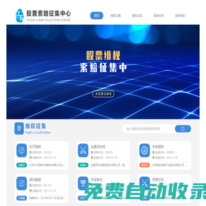 股票索賠征集中心-專業股票維權索賠律師團隊