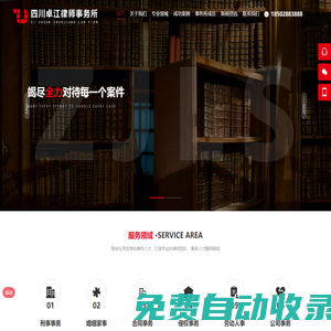 四川卓江律師事務(wù)所_郫都區(qū)律師_郫都區(qū)律師事務(wù)所、律師咨詢、法律咨詢、法律顧問(wèn)_郫都區(qū)公司律師、辯護(hù)律師、刑事辯護(hù)律師、合同糾紛律師_郫縣律師