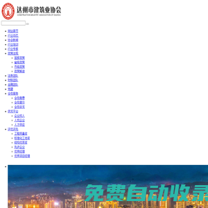 達州市建筑業協會