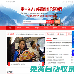 貴州人力資源和社會保障網