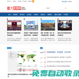 重慶大學(xué)新聞網(wǎng)