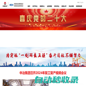 中國(guó)冶金科工集團(tuán)有限公司