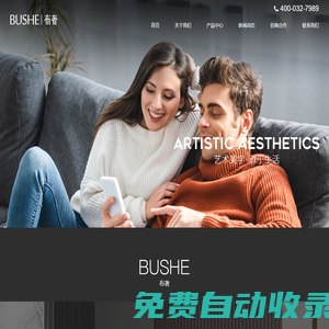 布奢家居|深圳逸家優品家居有限公司