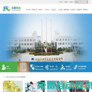 江西天新藥業(yè)股份有限公司--天新藥業(yè)|江西天新藥業(yè)|江西藥業(yè)