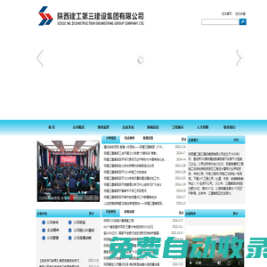 陜西建工第三建設(shè)集團(tuán)有限公司