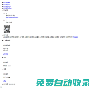 【MBA備考網(wǎng)】-2024年工商管理碩士MBA院校/報(bào)考條件/培訓(xùn)/考試科目/提前面試/考試/學(xué)費(fèi)-MBA備考網(wǎng)