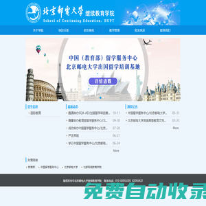 北京郵電大學(xué)繼續(xù)教育學(xué)院
