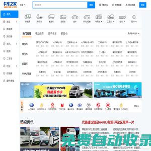 卡車之家-看車·買車·養車·聊車的商用車服務平臺