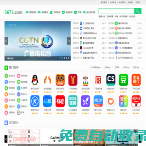 3673軟件園-安卓軟件市場-海量APP應(yīng)用與游戲免費(fèi)下載
