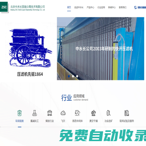 北京中水長固液分離技術(shù)有限公司