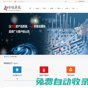 大連佳和制冷設備工程有限公司