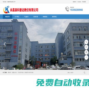 汽車教學(xué)設(shè)備_新能源教學(xué)設(shè)備_永嘉縣科普達教儀有限公司