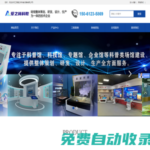 科普展品_科技館展品_科普館展品_校園科技館_各類主題科普館_江蘇愛之林科教設(shè)備有限公司