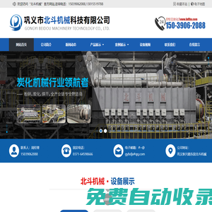 炭化機(jī)_垃圾炭化機(jī)_木材炭化機(jī)_果殼炭化機(jī) -【北斗】