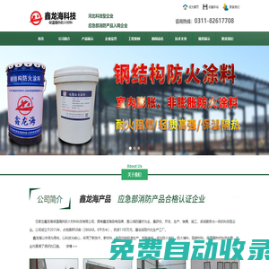 室外膨脹型鋼結構防火涂料_室內非膨脹型鋼結構防火涂料_電纜防火涂料 - 石家莊鑫龍海保溫隔熱防火材料科技有限公司