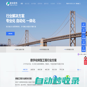 工程項目管理軟件_工程管理系統_OA系統_建米軟件