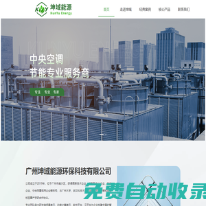 廣州坤域能源環(huán)保科技有限公司