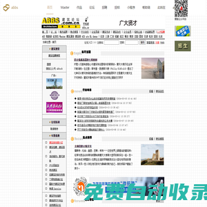 ABBS建筑論壇 建筑招標 建筑方案招標 招標代理 建筑設計 建筑招聘 建筑人才 建筑技術 建筑施工 建筑表現(xiàn) 建筑動畫 建筑攝影 建筑旅游 流動城市