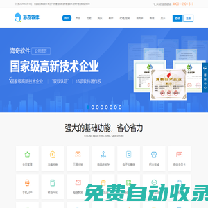 永久免費會員管理系統(tǒng),收銀系統(tǒng),會員卡管理系統(tǒng)研發(fā)-海奇軟件