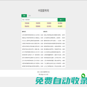 閑虎英語 - 愛考網(wǎng)旗下中考高考大學(xué)考研英語資源分享平臺(tái)