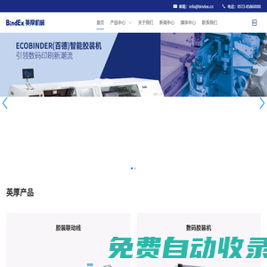 主頁-英厚機(jī)械官網(wǎng)-BindEx