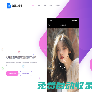 抬抬-抬抬修圖-抬抬調(diào)色-抬抬ai修圖-抬抬app下載-官方首頁(yè)