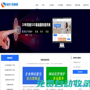 網(wǎng)站托管_網(wǎng)站托管代運(yùn)營_SEO優(yōu)化外包服務(wù)「鏈天下網(wǎng)絡(luò)科技有限公司」