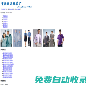 重慶工作服定做「T恤/職業(yè)服/西服/保安服」勞保服工裝 - 重慶服裝定做公司