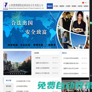 山東潤澤國際經濟技術合作有限公司
