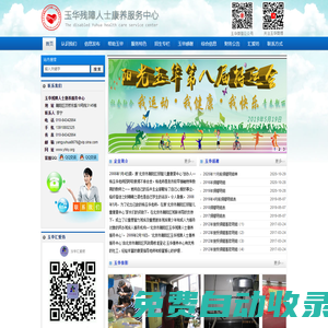 玉華殘障人士康養服務中心