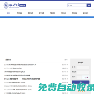 河北工業大學本科招生網
