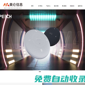 廣州美侖信息技術(shù)有限公司_視頻會議攝像頭_usb攝像頭_騰訊視頻會議_寶利通解決方案