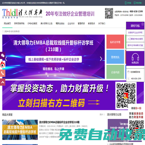 THLDL大課堂-管理培訓,企業管理培訓,打造人與服務對接的平臺！ - THLDL大課堂