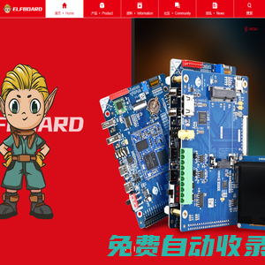 ElfBoard 官網-嵌入式Linux開發板/學習板-讓嵌入式學習釋放無限可能