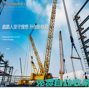 江蘇電力工程設(shè)計施工|電力工程建設(shè)|大型設(shè)備吊裝|大型吊裝設(shè)備租賃-江蘇鑫鵬電力工程有限公司