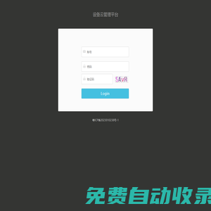 設(shè)備管理