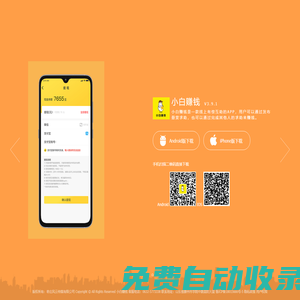 小白賺錢,小白賺錢app,小白賺錢官網,小白賺錢軟件,小白賺錢應用,小白助力,小白助力app,小白助力官網,小白助力軟件,小白助力應用