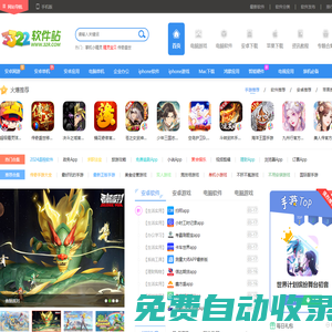 3322軟件下載站-提供免費(fèi)的電腦軟件下載、手機(jī)應(yīng)用下載、手機(jī)游戲下載、mac蘋果軟件下載