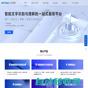 上海合合信息科技股份有限公司_人工智能及大數(shù)據(jù)科技企業(yè)，致力于自主研發(fā)的智能文字識別及商業(yè)大數(shù)據(jù)