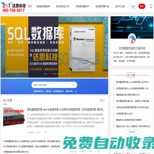 達(dá)思數(shù)據(jù)恢復(fù)技術(shù)服務(wù)網(wǎng)-專注硬盤(pán)服務(wù)器RAID數(shù)據(jù)恢復(fù)勒索病毒安全防護(hù)電子取證等