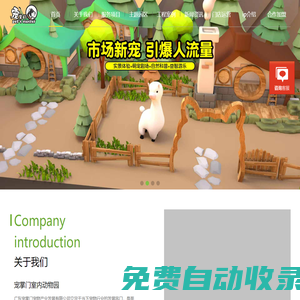 首頁-寵掌門室內動物園加盟
